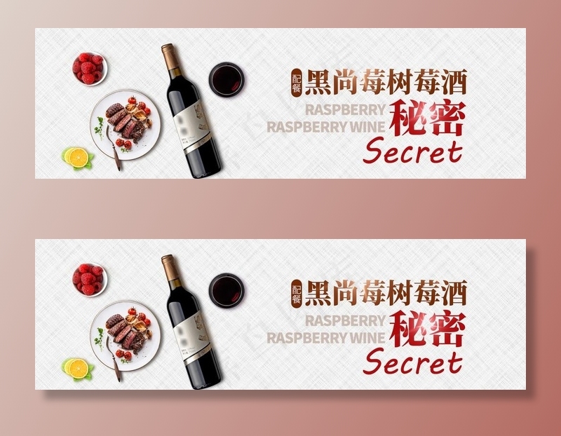 西餐红酒图片psd模版下载