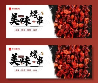 特色炸串 烤串图片