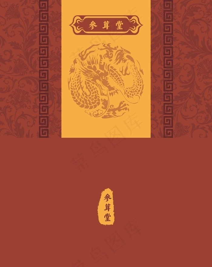 中式礼参茸盒包装图片cdr矢量模版下载