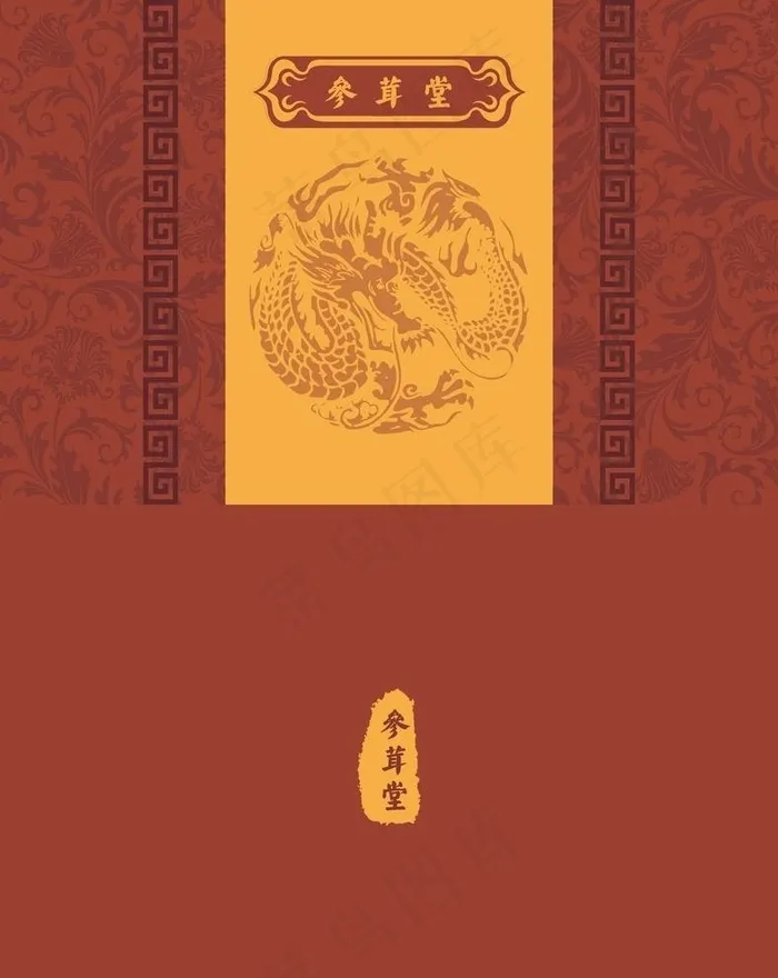 中式礼参茸盒包装图片cdr矢量模版下载