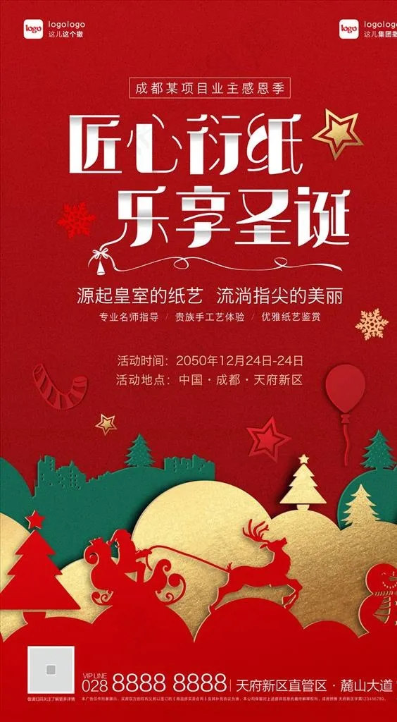 圣诞节 圣诞节活动 圣诞节地产图片(297X500)cdr矢量模版下载