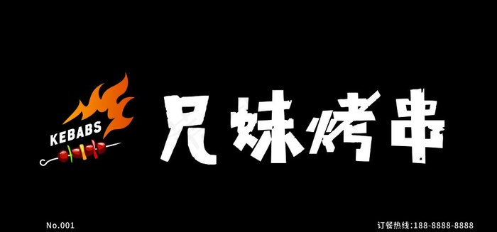 烤串门头 烧烤招牌 烧烤店招图片