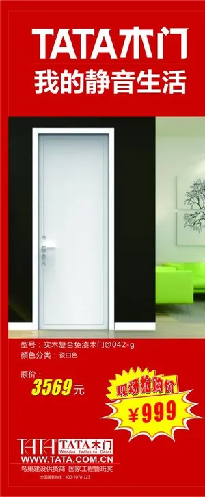 TATA木门展架图片 TATA木门展架图片