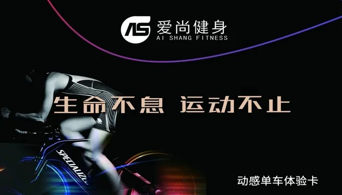 健身房体验卡 动感单车体验卡图片psd模版下载