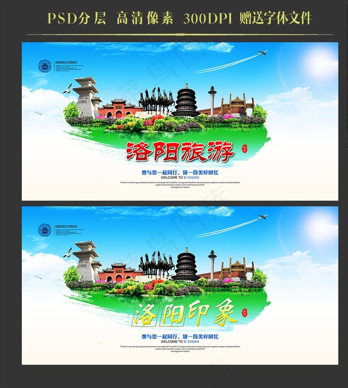 洛阳图片(7087X3543(DPI:300))psd模版下载
