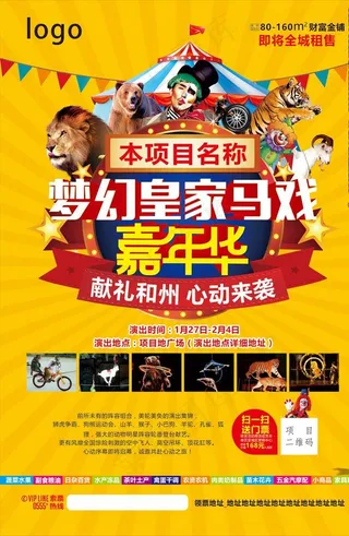 商业地产马戏团海报图片