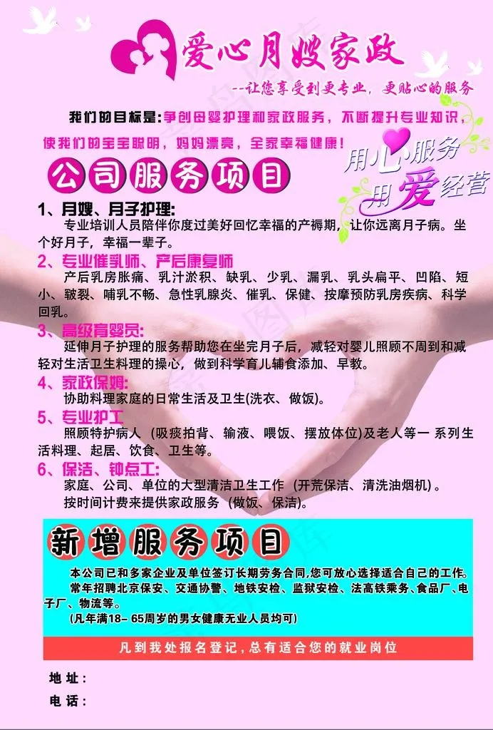 爱心月嫂家政图片(2480X3508(DPI:300))psd模版下载