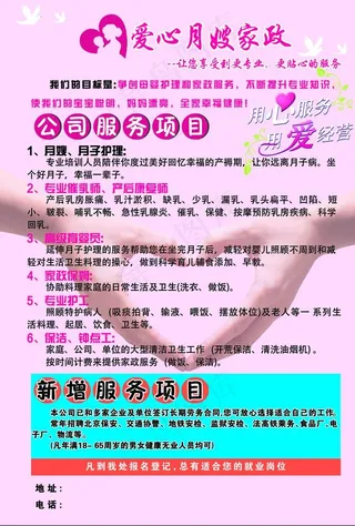 爱心月嫂家政图片