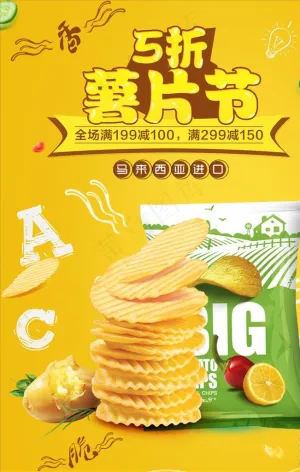 薯片图片