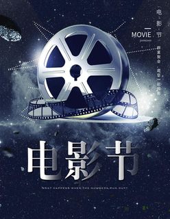 电影节图片