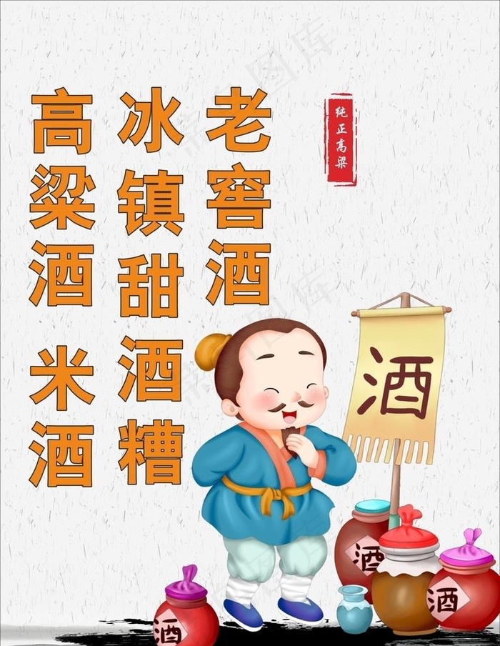 酒坊立牌图片