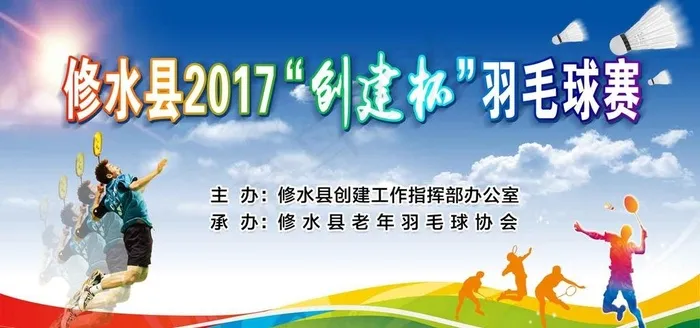 羽毛球比赛背景图片(7087X3543(DPI:30))psd模版下载