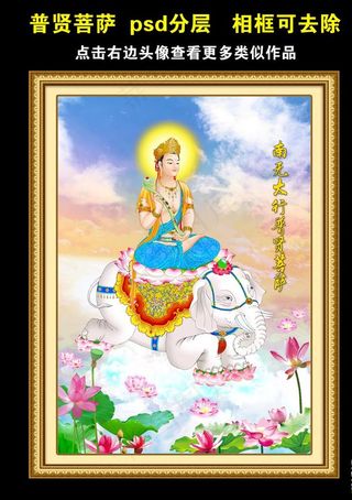 普贤菩萨图片