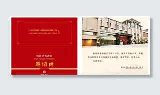 酒店邀请函图片