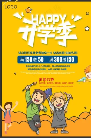 开学季图片