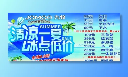 冰点低价促销海报图片