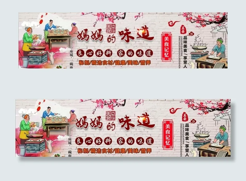 妈妈的味道图片(297X420)cdr矢量模版下载