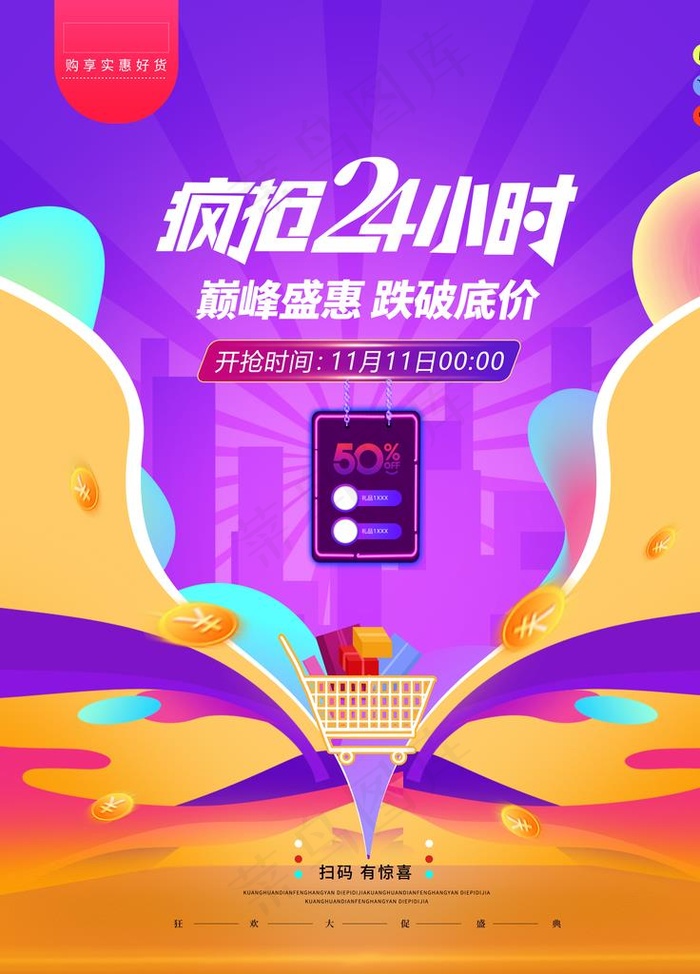 双11促销图片(3543X4724(DPI:150))psd模版下载