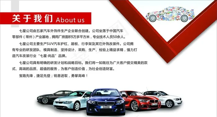 汽车公司简介展板设计图片cdr矢量模版下载
