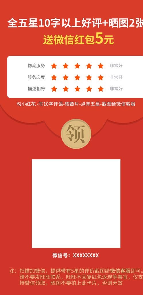 电商好评红包模板图片psd模版下载