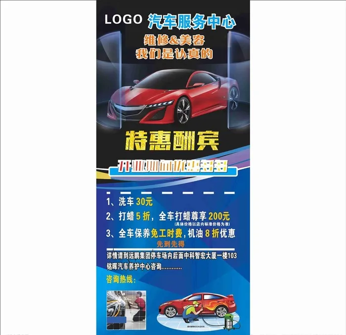 汽修美容展架图片cdr矢量模版下载