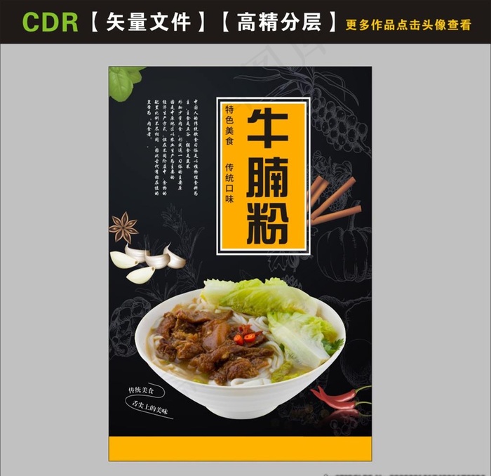 牛腩粉图片