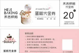 蛋糕代金券图片