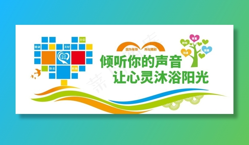 心理室心理健康照片文化墙图片ai矢量模版下载