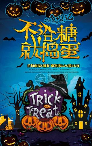 万圣节海报图片