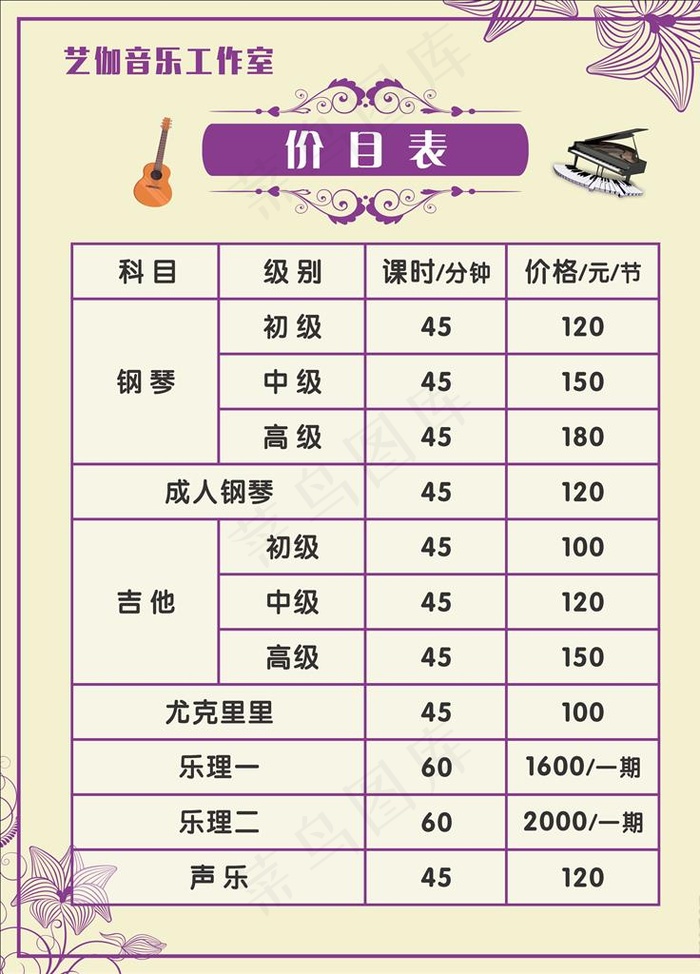 音乐价目表图片cdr矢量模版下载