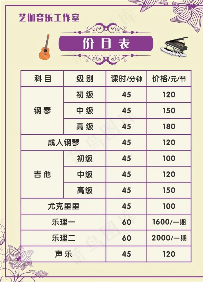 音乐价目表图片cdr矢量模版下载