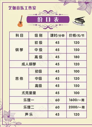 音乐价目表图片