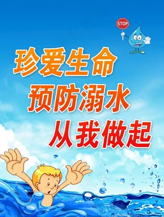 溺水海报图片