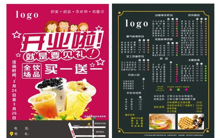 开业传单图片cdr矢量模版下载