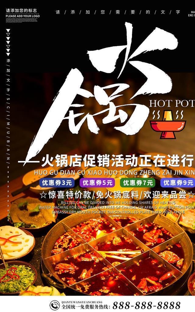 火锅海报图片(3543X4724(DPI:150))psd模版下载