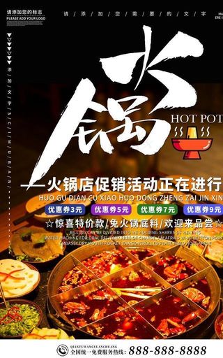火锅海报图片