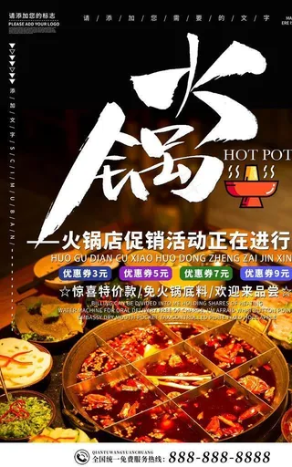 火锅海报图片
