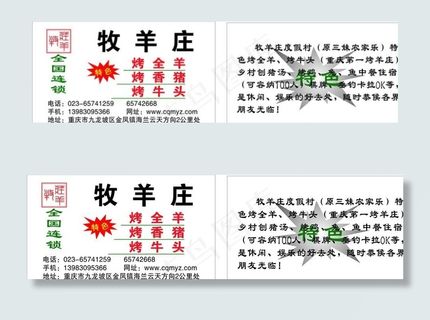 牧羊庄名片图片