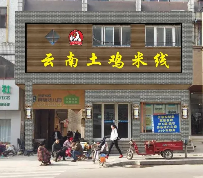 云南土鸡米线标志图片cdr矢量模版下载