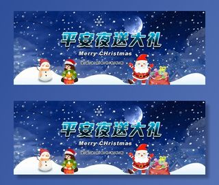 平安夜首页海报图片