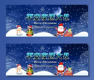 平安夜首页海报图片