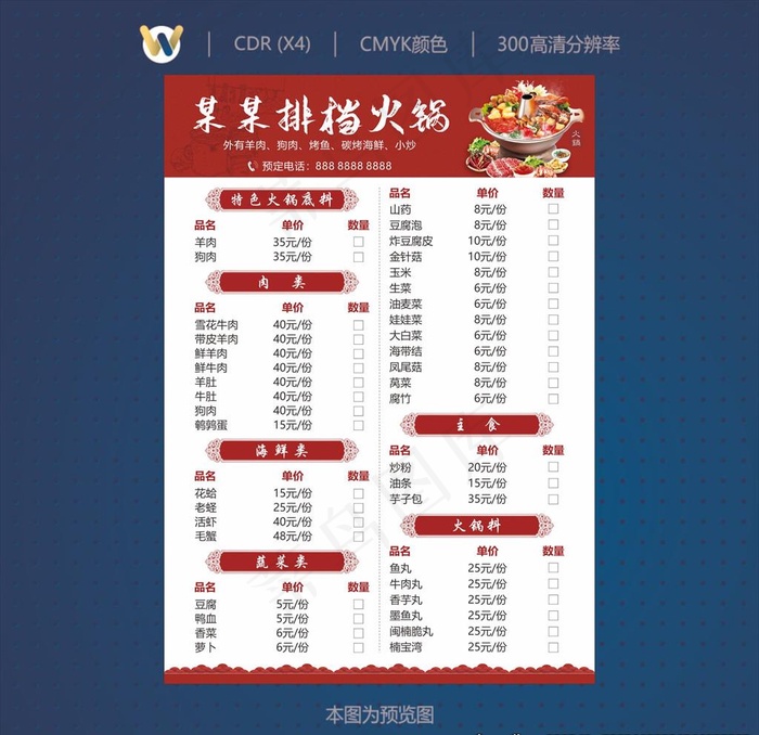 火锅点菜单图片cdr矢量模版下载