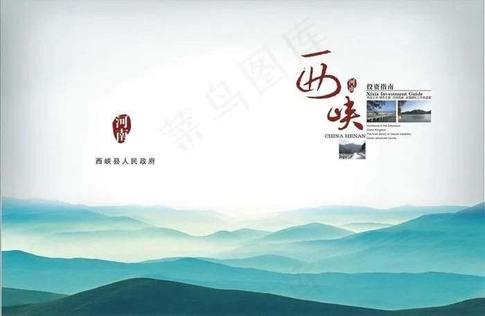 西峡画册图片cdr矢量模版下载