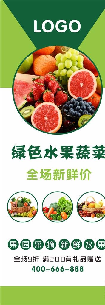 水果展架图片