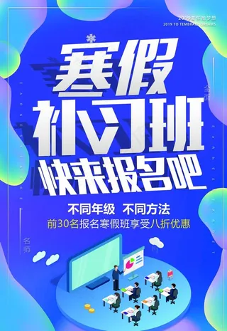 寒假补习班图片