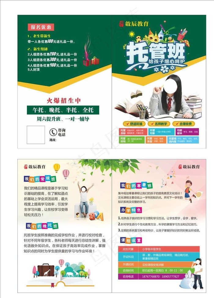 托管传单图片cdr矢量模版下载