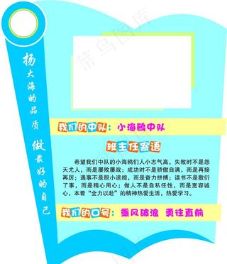 中队名称与寄语图片