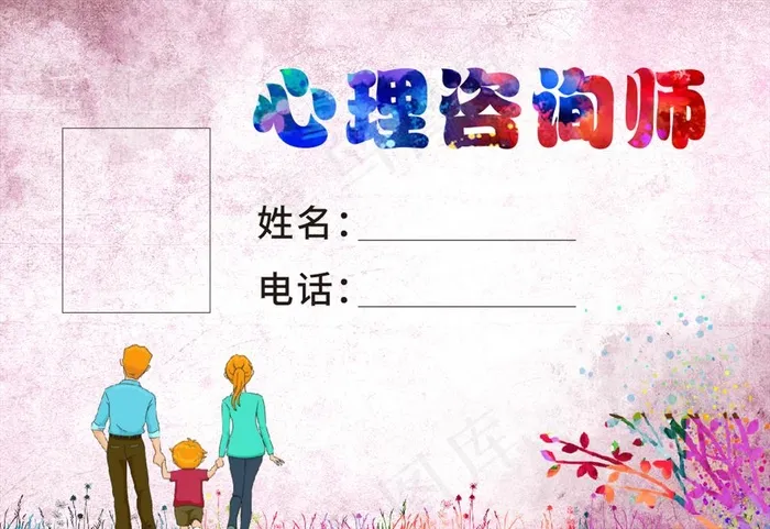 心理咨询师图片cdr矢量模版下载