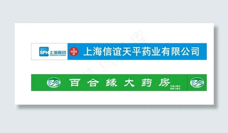 百合缘 上海信谊图片cdr矢量模版下载