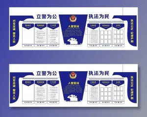 警营文化墙图片